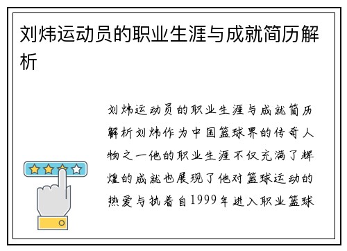 刘炜运动员的职业生涯与成就简历解析