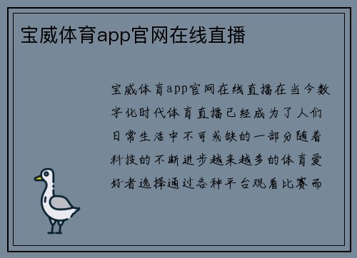 宝威体育app官网在线直播